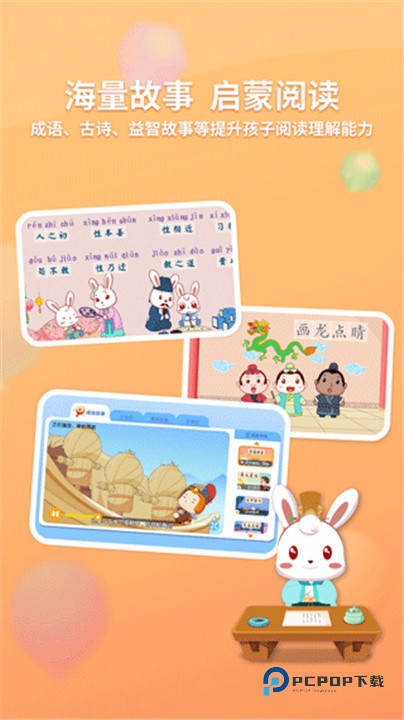 兔小贝识字老旧版