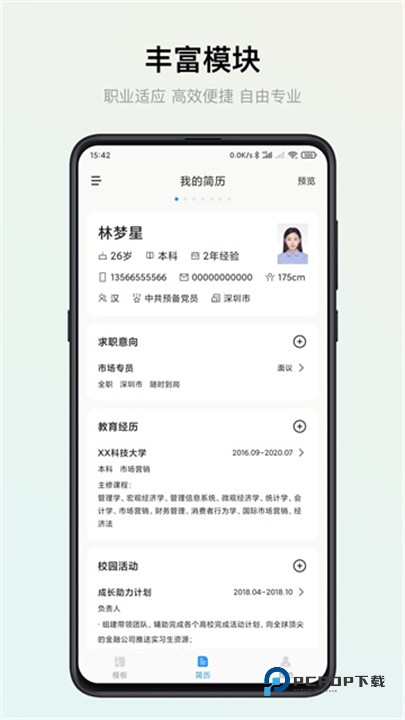 智能简历官方版