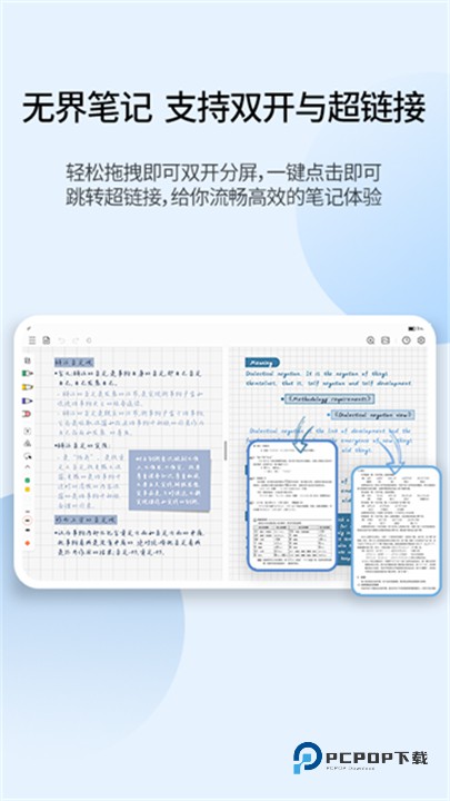 享做笔记安卓版