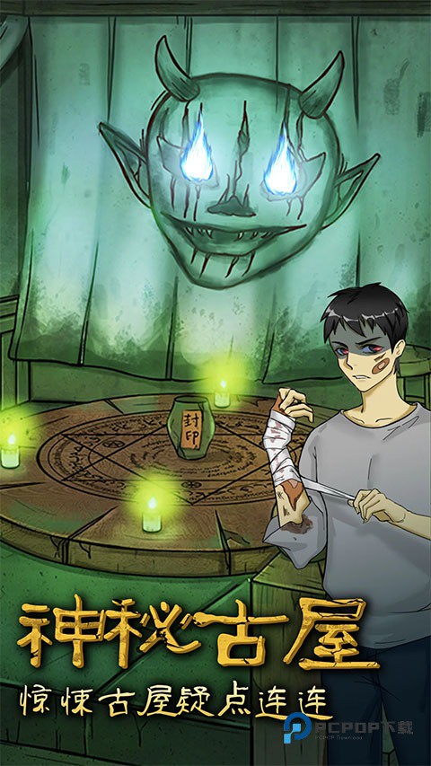 古屋怪诞游戏