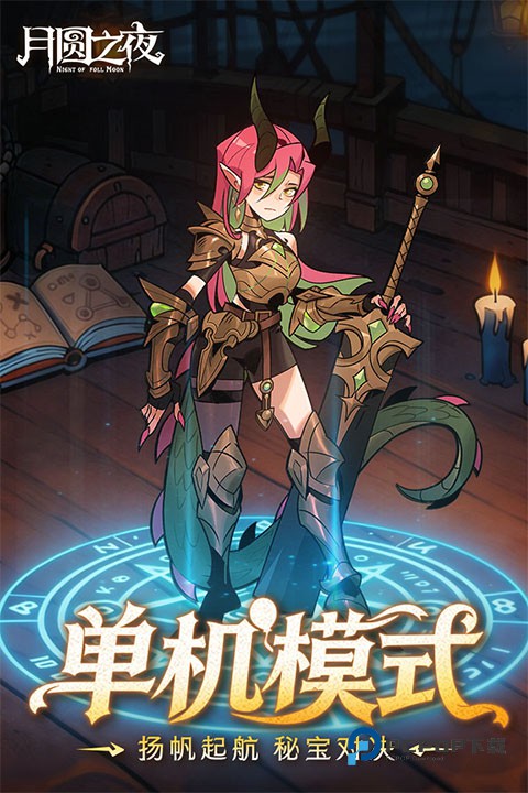 月圆之夜官方版