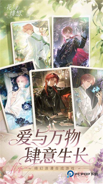 花与绯想官方正版