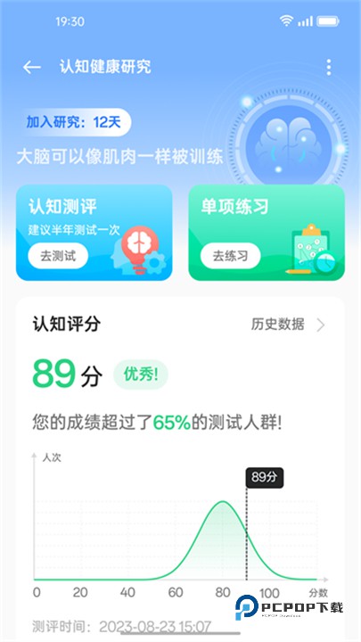 OPPO健康研究App