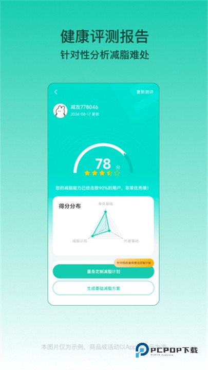 热量减肥法官方版
