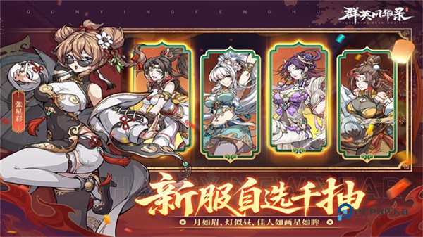 群英风华录官方版