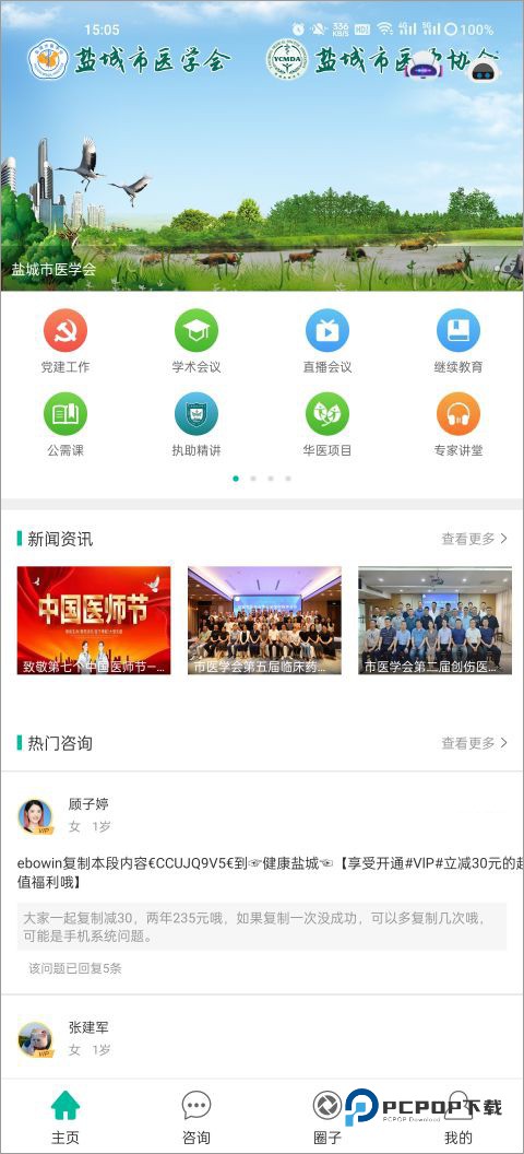 健康盐城官方版