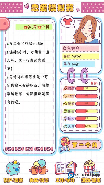 恋爱模拟器手游