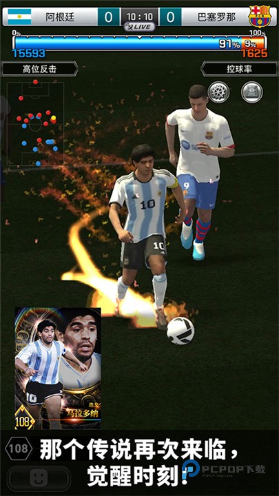 实况王者集结官方版