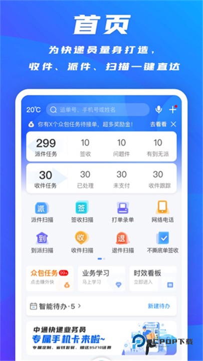 掌中通快递员版