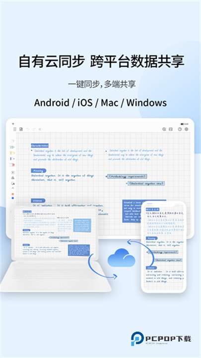 享做笔记安卓版