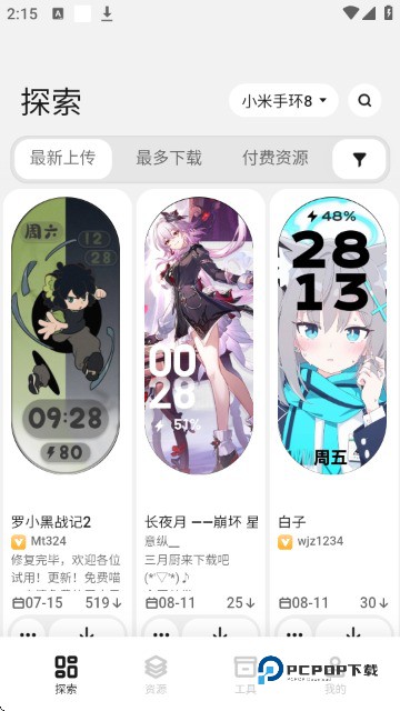 表盘自定义工具最新版本