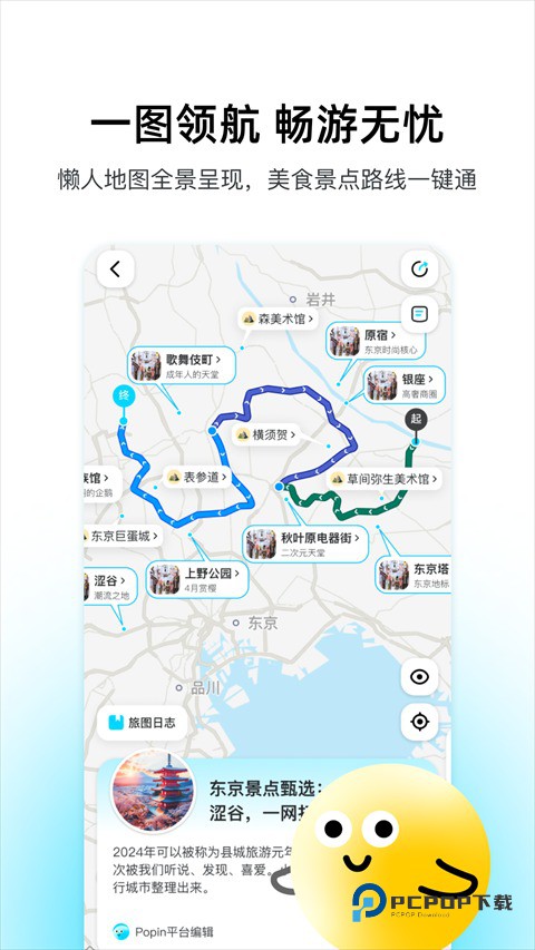 泡泡旅行app
