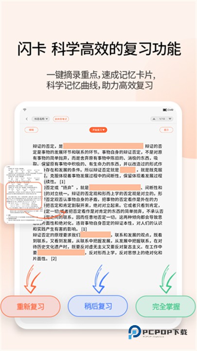 享做笔记安卓版