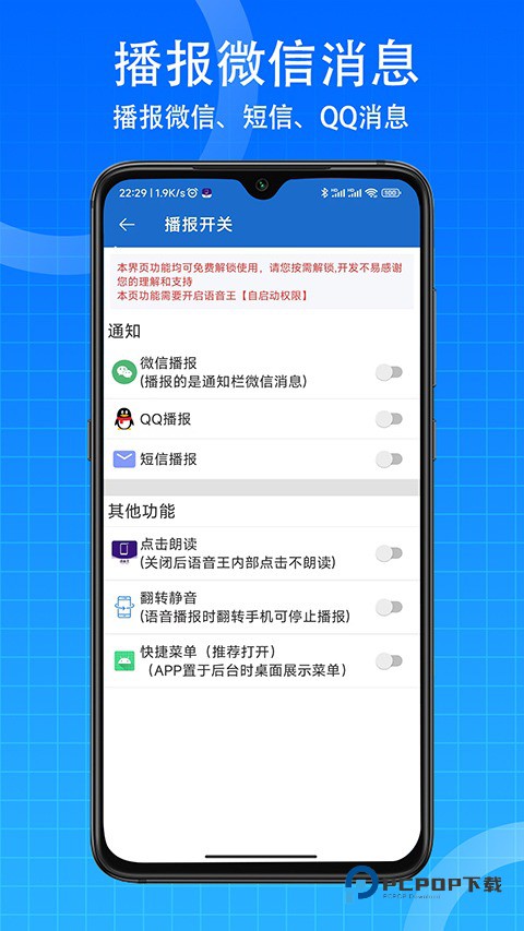 语音王播报软件