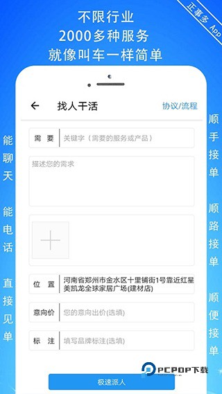 正事多接单派单