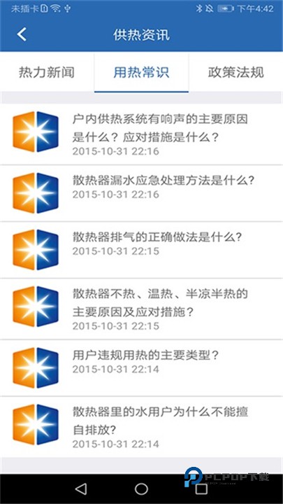 掌上热力官方版