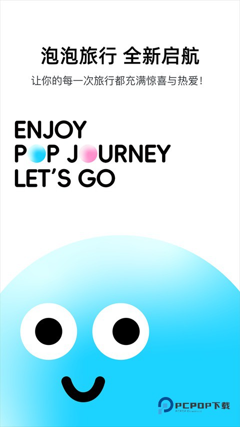 泡泡旅行app