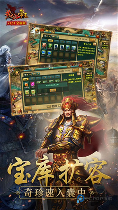 热血帝王单机版