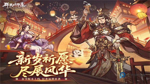 群英风华录官方版
