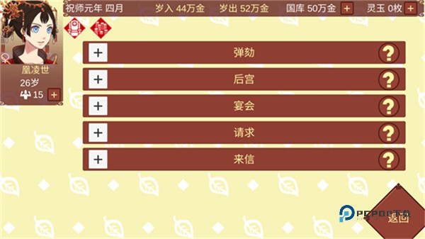 女帝的日常最新版