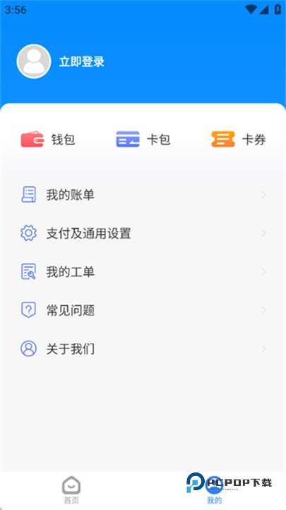 慧生活798官方版