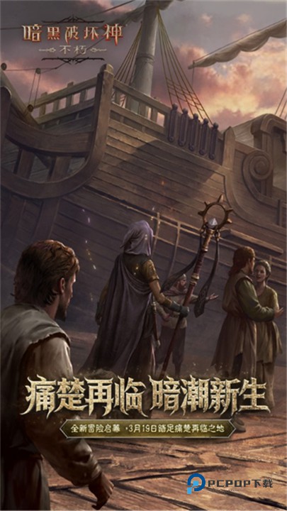 暗黑破坏神不朽官方版