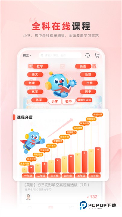 乐读优课官方版