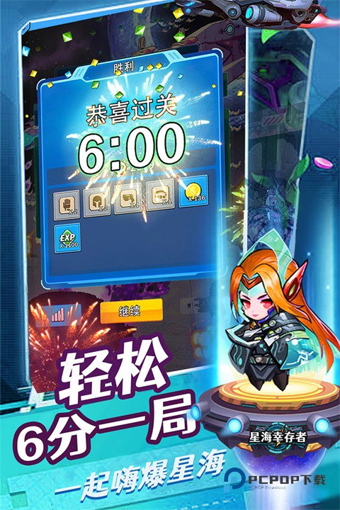 星海幸存者正版