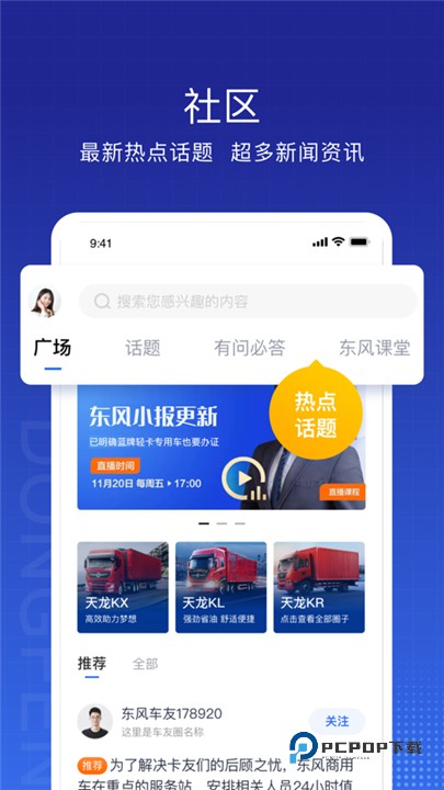 东风车管家客户版