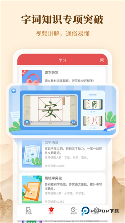 新华字典最新版