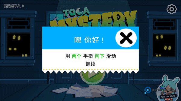 托卡神秘屋正版