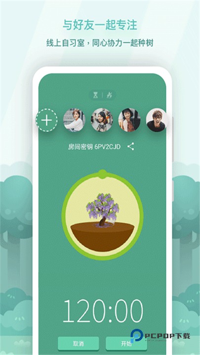 Forest专注森林安卓版