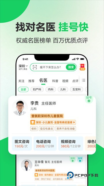 健康160预约挂号