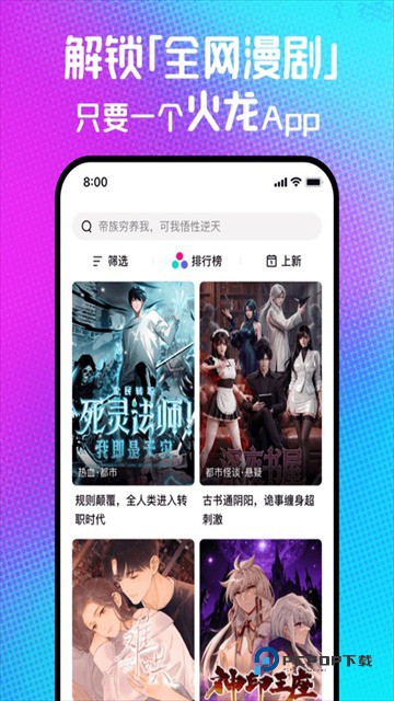 火龙漫剧官方正版