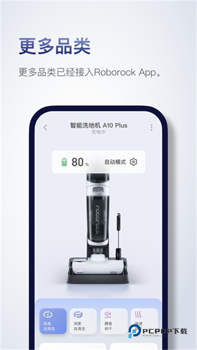 Roborock扫地机器人App