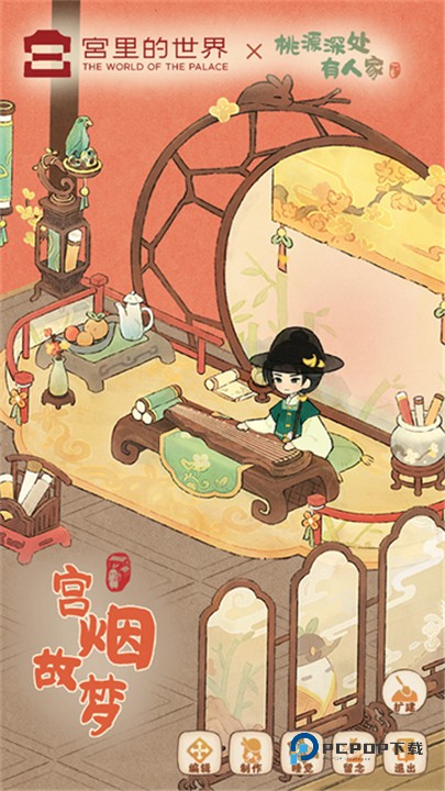 桃源深处有人家官方版