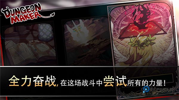 地牢制造者最新版