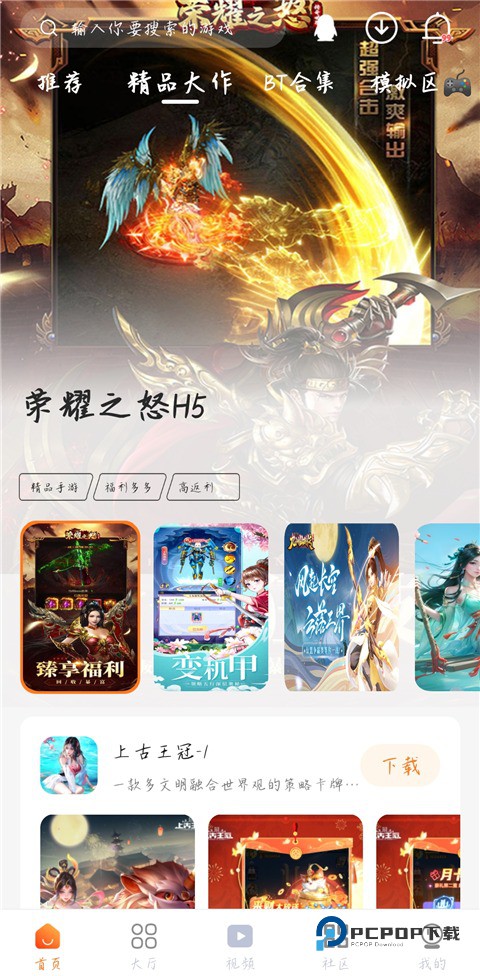 超玩游戏盒最新版