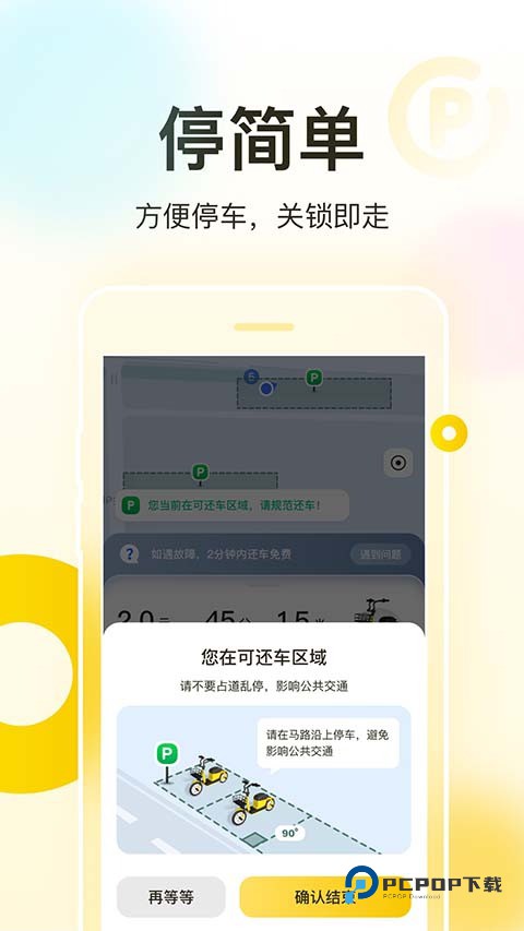 松果出行官方版