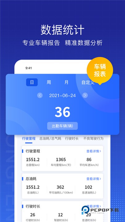 东风车管家客户版