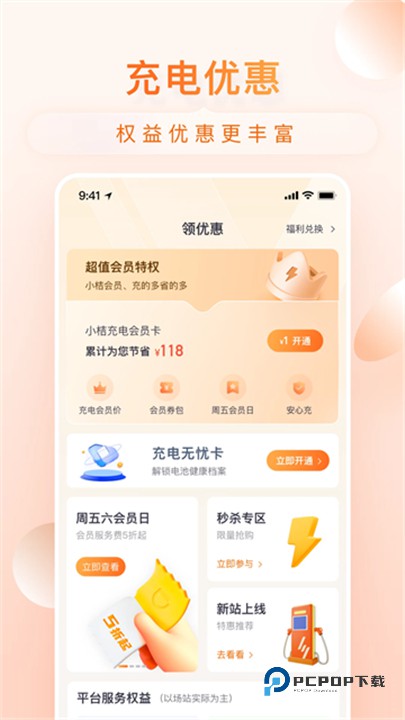 小桔充电官方版