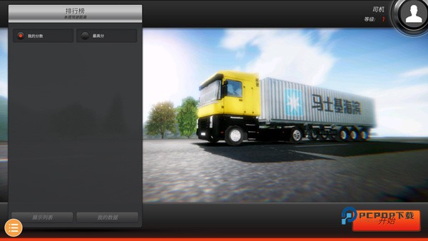 欧洲卡车模拟2正版