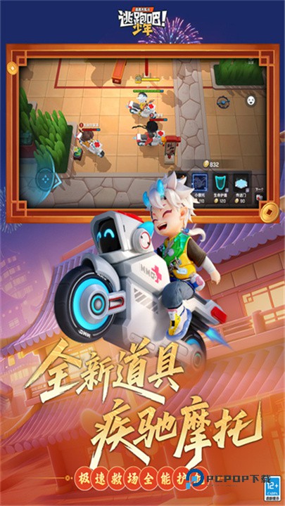 逃跑吧少年官方正版