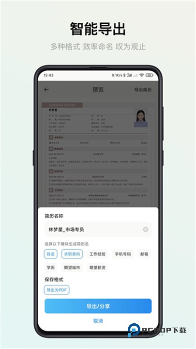 智能简历官方版