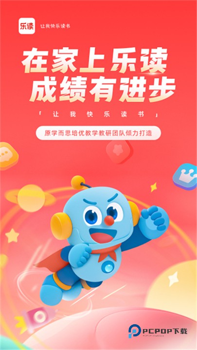 乐读优课官方版