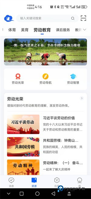 智慧中小学网课