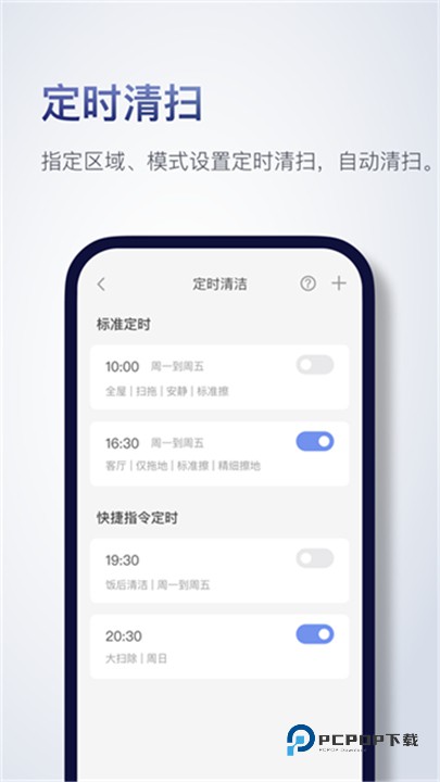 Roborock扫地机器人App