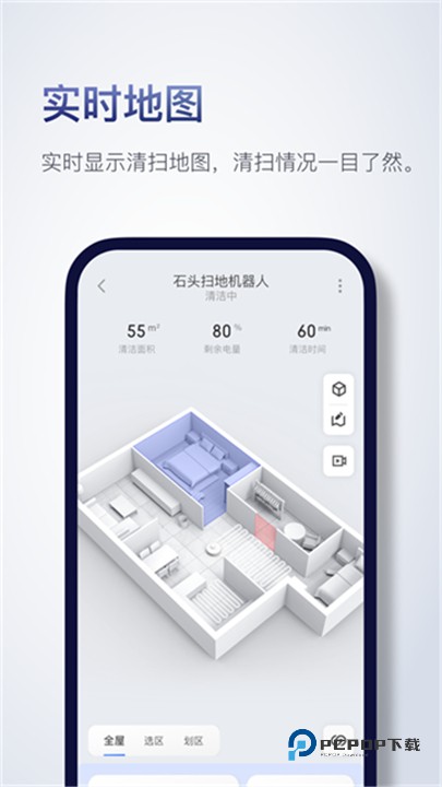 Roborock扫地机器人App
