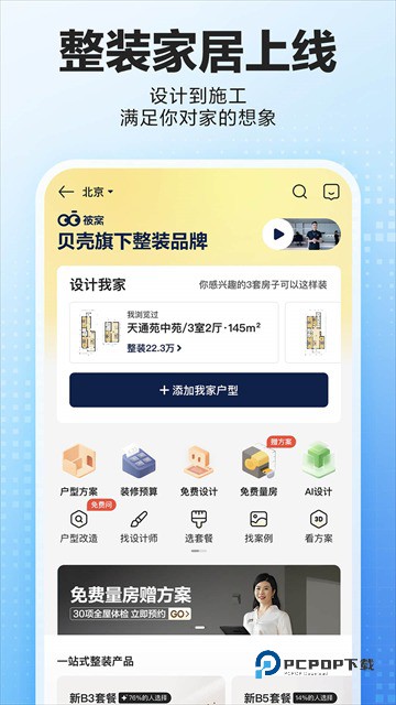 贝壳找房最新版