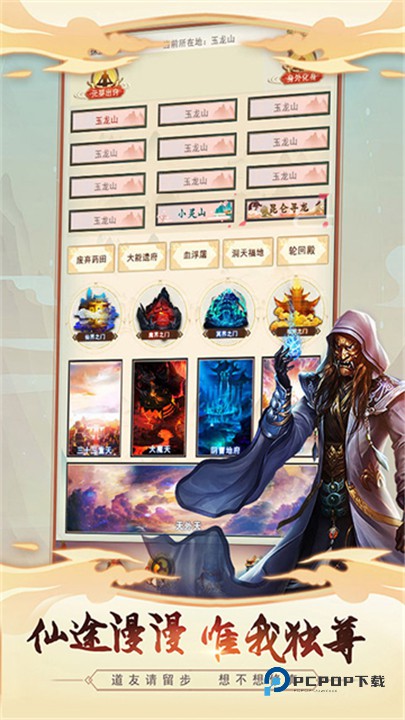 想不想修真手游